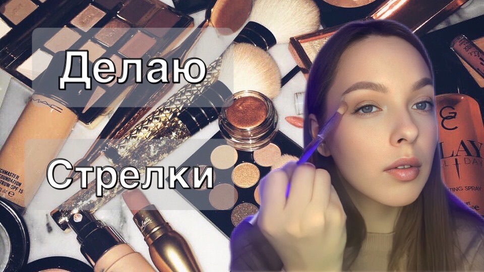 Делаю простые стрелки смотреть онлайн