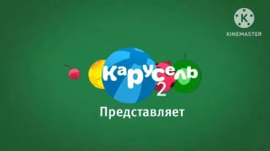 Карусель 2 зелëная заставка лето 2024