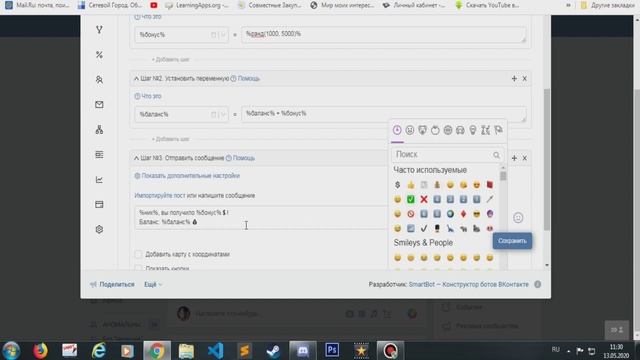 СОЗДАНИЕ БОТА НА ВОПРОСАХ! СОЗДАЕМ КОМАНДУ "БОНУС". SMARTBOT на вопросах #1 смотреть онлайн