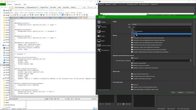 Темы в Obs