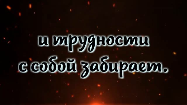Заговор от всех трудностей и невзгод смотреть онлайн
