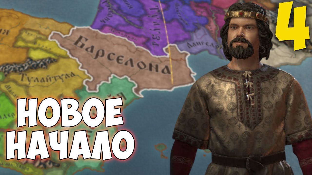 ПУТЬ РЕБЕНКА ➤ Crusader Kings 3 [Fate Of Iberia] #4