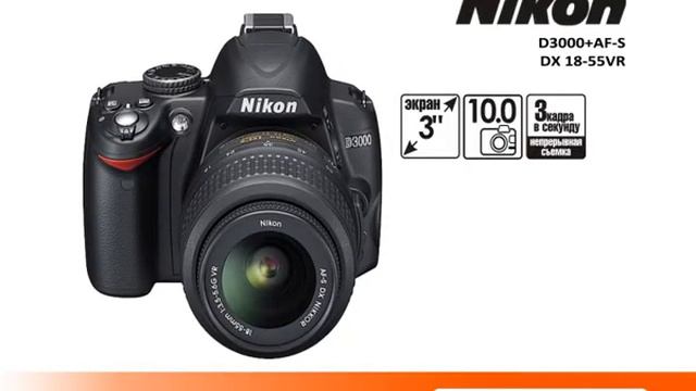 Nikon D3000 в Технодоме! ru смотреть онлайн