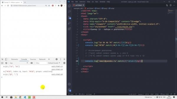 Регулярные выражения в JavaScript за 1 час, Супер JavaScript, Дополнительно