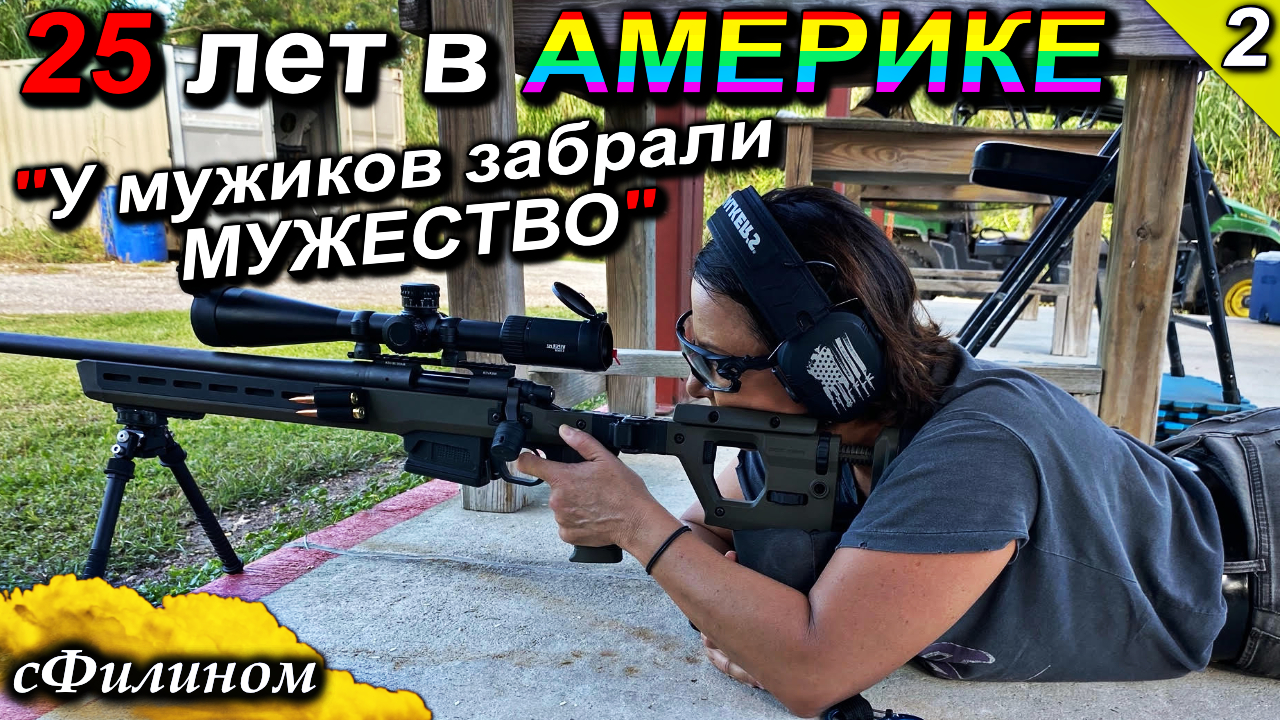 [Ч.2] Толерантность и Деградация. Почему после 25 лет в США она едет в Россию #иммиграция @sfilinom смотреть онлайн