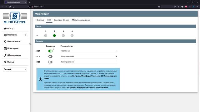 Базовая станция LoRaWAN LBS - дополнительные настройки смотреть онлайн