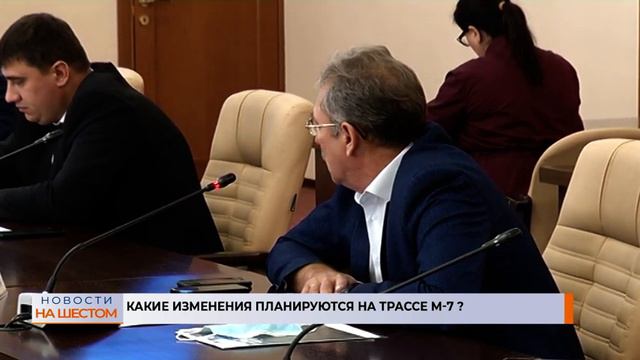 Какие изменения планируются на трассе М-7 ? смотреть онлайн