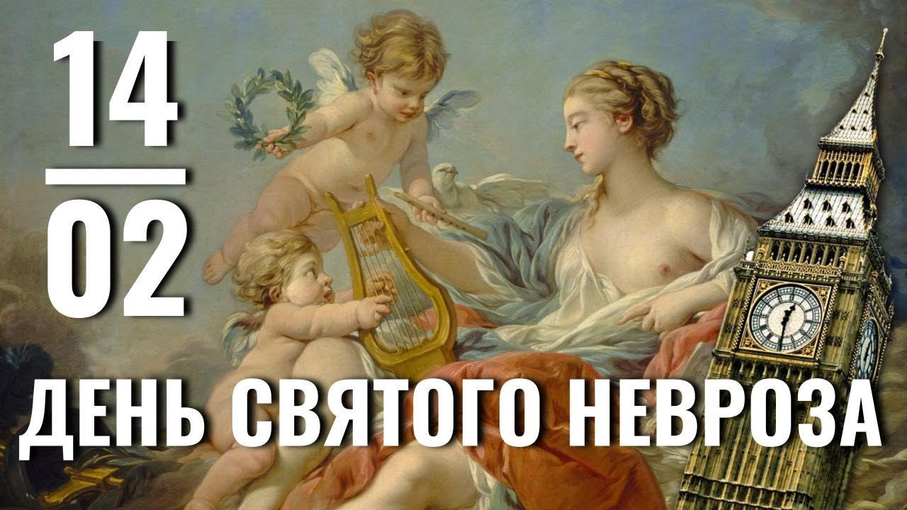 Влюблённость, невроз и мыши. | Английский без невроза №80 (10.02.2021)