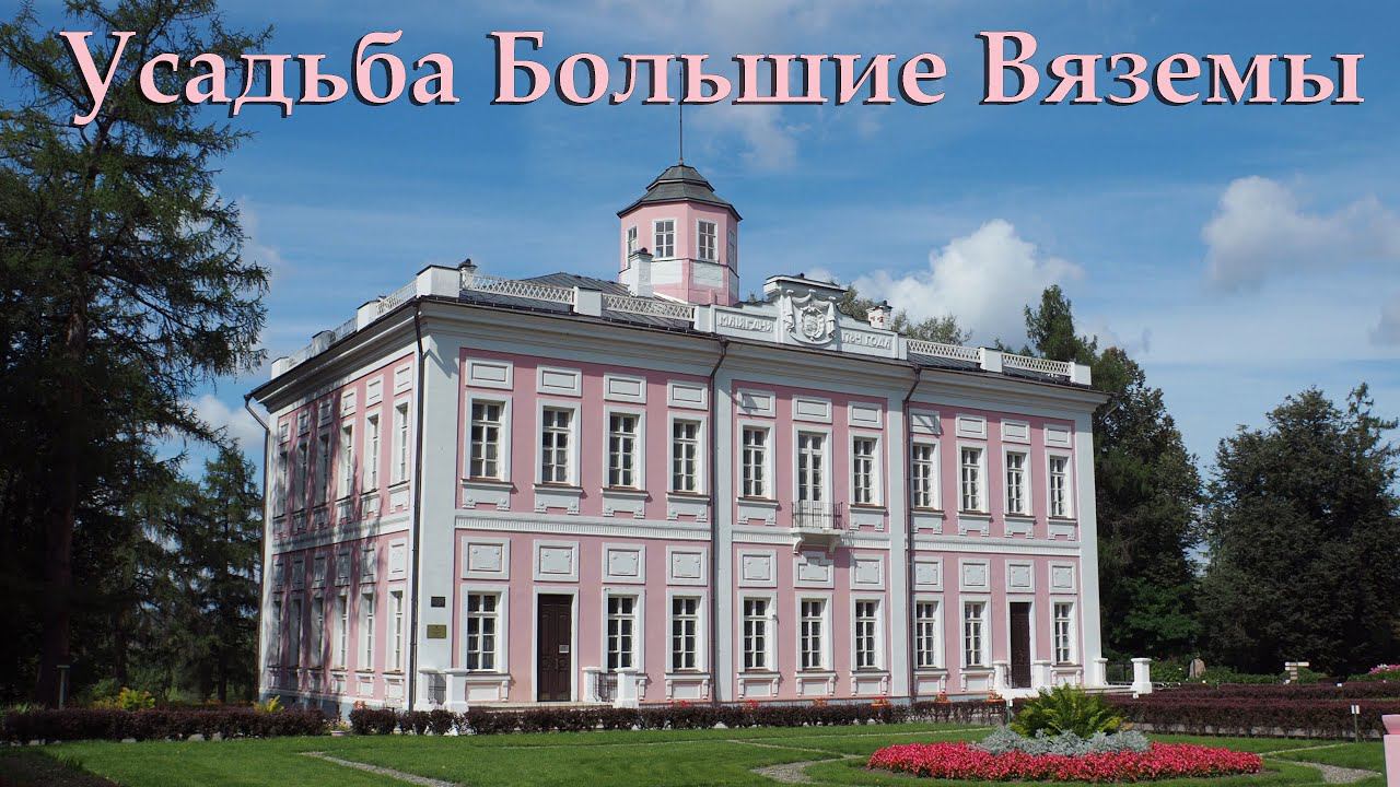 Усадьба Большие Вяземы. Дом Пиковой дамы смотреть онлайн