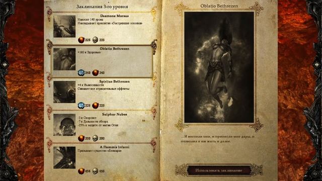 Disciples 3. Вся магия. Легионы проклятых. смотреть онлайн