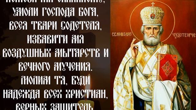 О скорой помощи во всяком деле и разрешение проблем. Молитва Святителю Николаю Чудотворцу смотреть онлайн