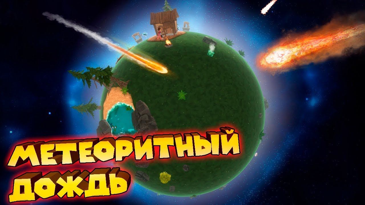 МАЛЕНЬКАЯ ПЛАНЕТА ПРИНЦА 2 Deiland