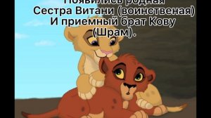 /Король Лев/История Айшера (заказ от Гюзеля  Хунажыка.моя версия!).