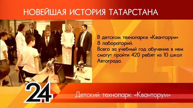 ИСТОРИЯ ТАТАРСТАНА - Детский технопарк Кванторум