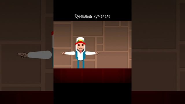 кумалала кумалала кумала савеста смотреть онлайн