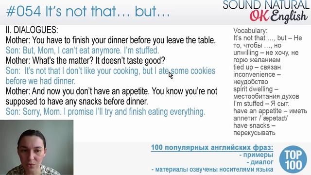 54/100 It's not that ... but ... - Не то, чтобы нет, но ... ?? Разговорный английский язык смотреть онлайн