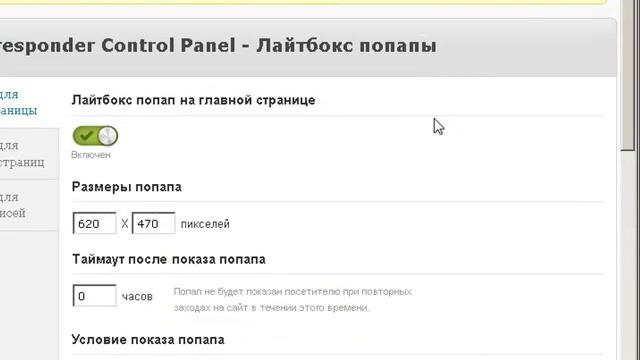 Smartresponder CP для WordPress - Попапы смотреть онлайн