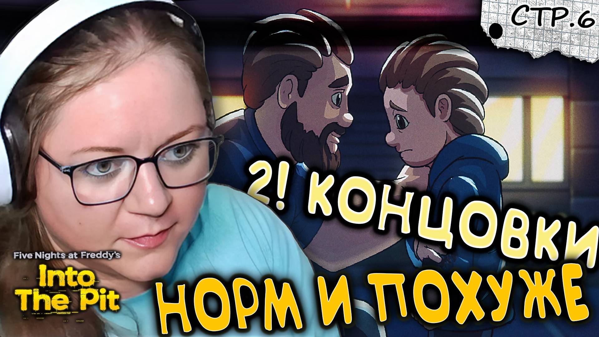 Five Nights at Freddy's: Into the Pit ► ФИНАЛ 2 концовки ►6 смотреть онлайн