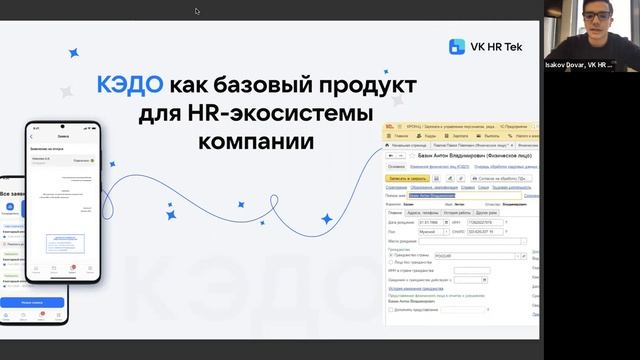Комплексная автоматизация HR: тренды 2023. Запись вебинара Эквио&VK 16.02.23 смотреть онлайн