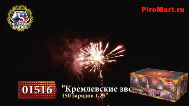 Супер-салют "Кремлевские звезды" смотреть онлайн