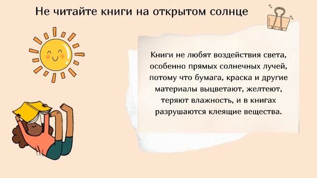 Виртуальное библиотечно-библиографическое занятие «Правила обращения с книгой» смотреть онлайн