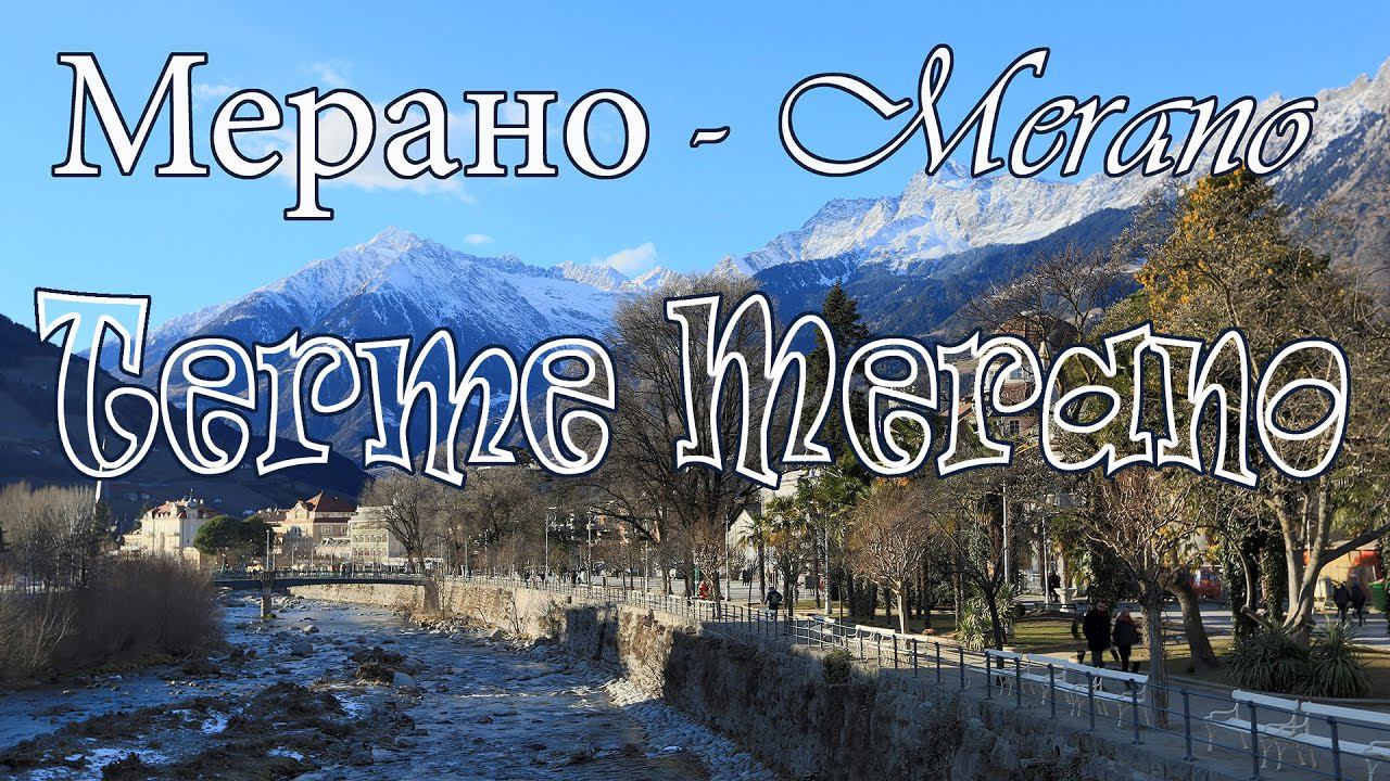 Италия: Terme Merano - Therme Meran