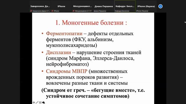 [5] лекция по биологии 31.10 (наследственные болезни) смотреть онлайн