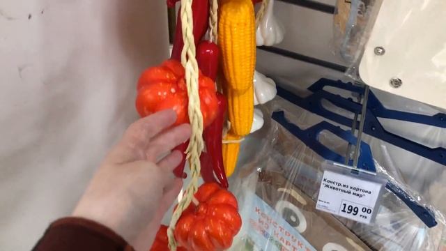 осенние новинки ФИКС ПРАЙС тыквы артишок КАНЦЕЛЯРИЯ плечики как ИКЕА Галамарт Магнит сентябрь 2023 смотреть онлайн