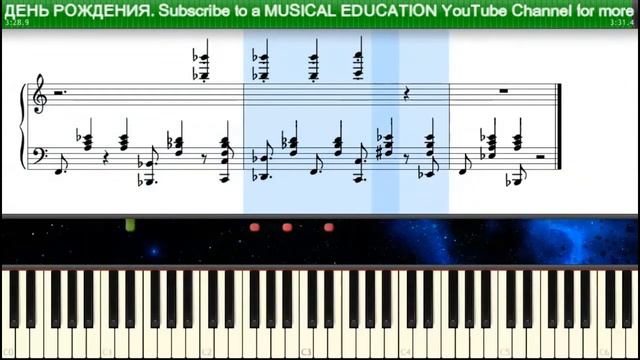 ТАНЯ БУЛАНОВА - ДЕНЬ РОЖДЕНИЯ ( на пианино Synthesia ) смотреть онлайн