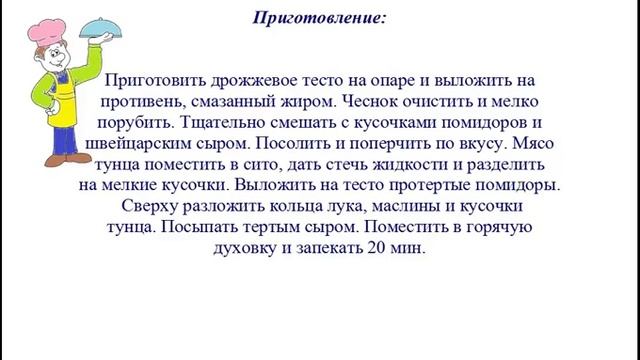 Вкусно Готовим - Пицца с тунцом и маслинами смотреть онлайн
