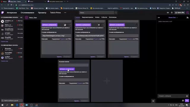 Как оформить канал на Твиче и сделать вручную красивые панели легким способом. смотреть онлайн