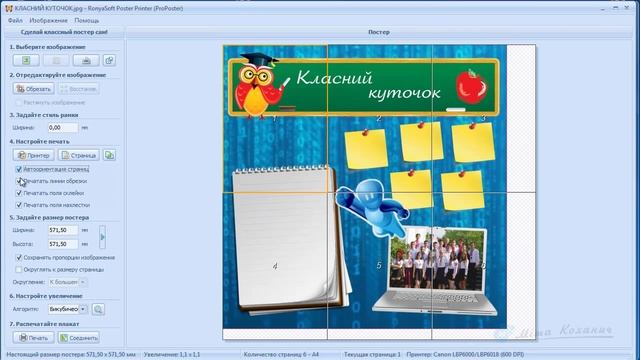 Як зробити постер або оформлення класного куточка. Частина 2 смотреть онлайн