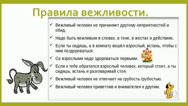 Вежливый ослик (урок чтения в 3 классе) смотреть онлайн