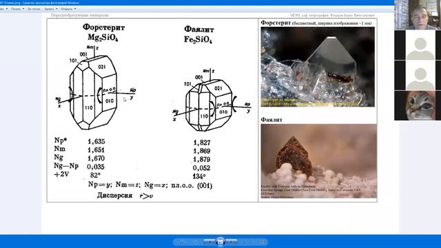 Петрография. Лекция 05. Основы кристаллооптики. Оливин. смотреть онлайн