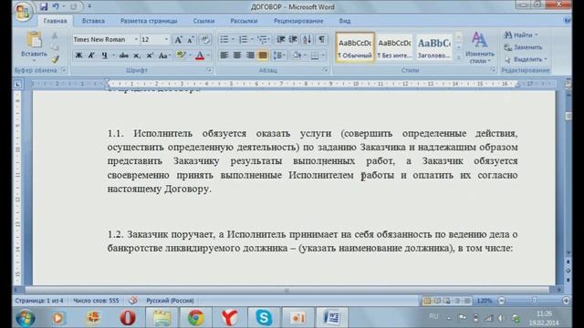 Договор возмездного оказания услуг, Договор подряда - ч. 1 смотреть онлайн