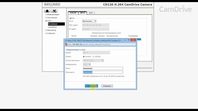 Подключение IP-камер Beward CD100, CD120, CD600 к сервису CamDrive смотреть онлайн