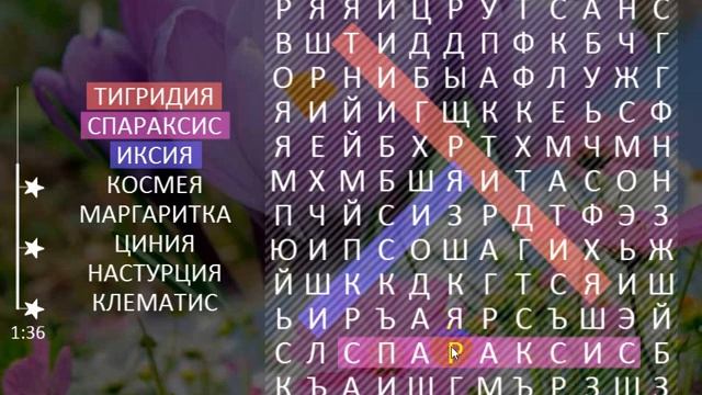 Филворд растениевода