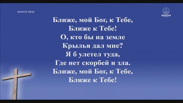 Трансляция Заокской церкви (11.04.2020) смотреть онлайн