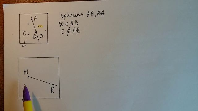 Геометрия. Начало. Плоскость. Точка. Прямая. Луч. Отрезок. смотреть онлайн
