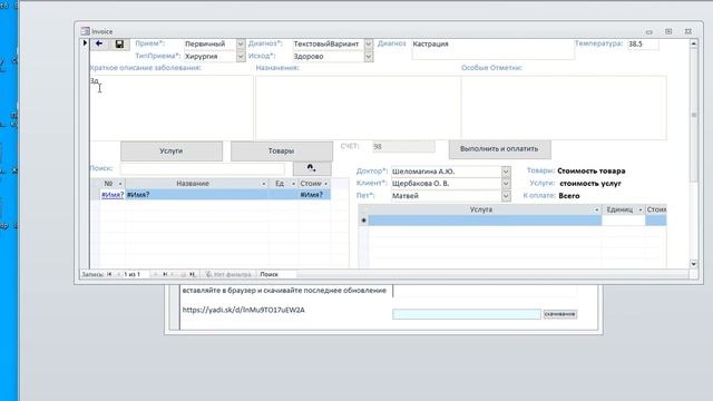 Добавление клиента и питомца, внесение записей в журнал амбулаторного приема смотреть онлайн