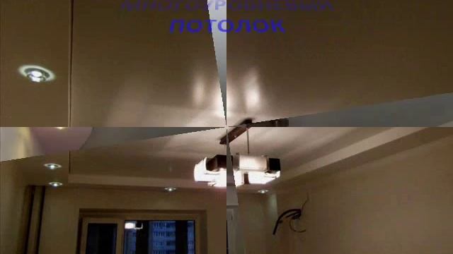 Натяжные потолки Воронеж видео_0002.wmv смотреть онлайн