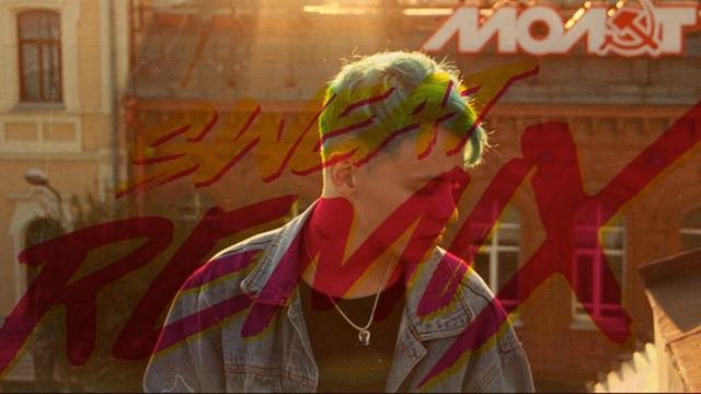 Шарлот - Щека на щеку (Vlalad remix) смотреть онлайн