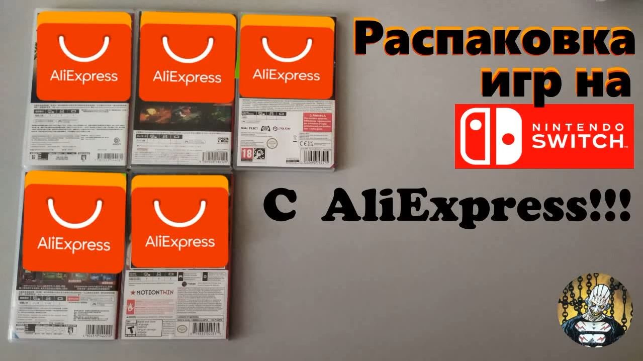Распаковка игр на Nintendo Switch с AliExpress смотреть онлайн
