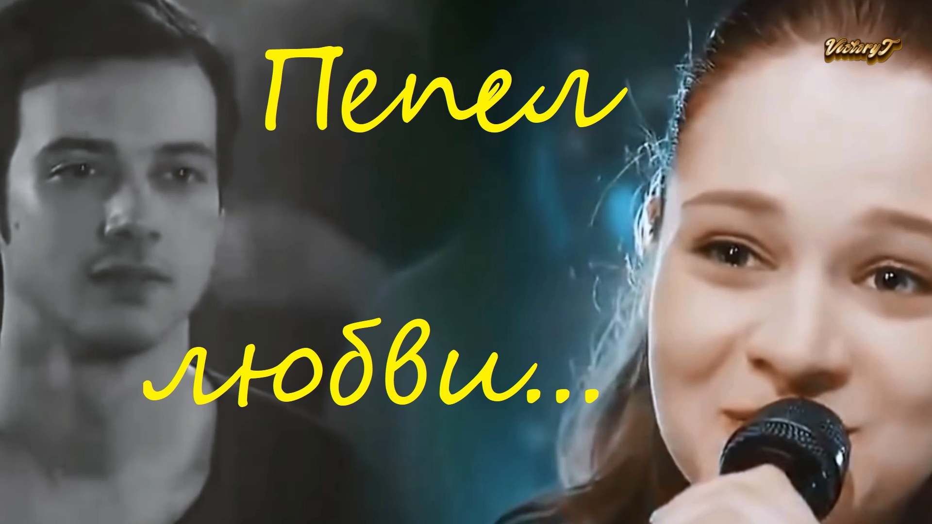 Душевная песня - ??Пепел Любви?? смотреть онлайн