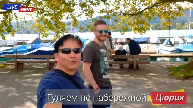 Сергей Чаплинский в Цюрихе смотреть онлайн