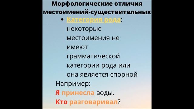 Местоимение. Местоимение в роли существительного. Местоимение-существительное смотреть онлайн