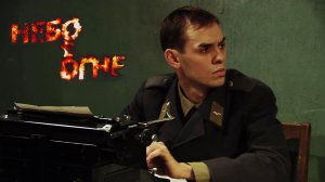 Небо в огне (Эпизод)