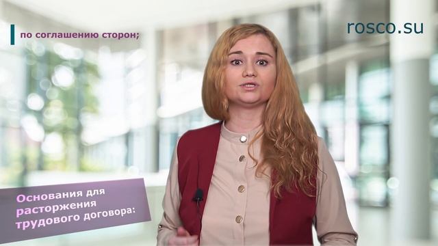 Прекращение трудового договора