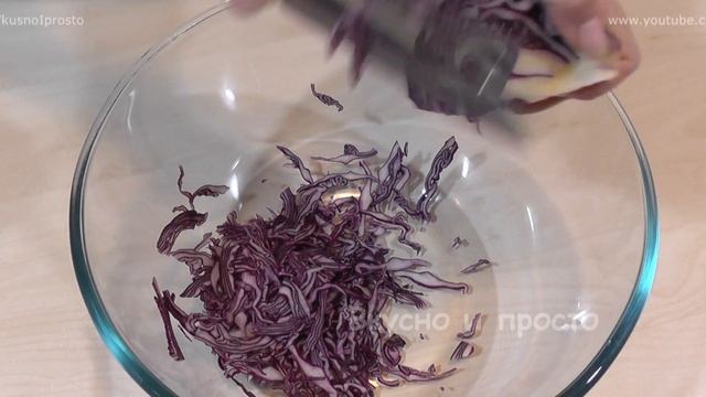 Быстрый и Очень Вкусный САЛАТ из КРАСНОЙ КАПУСТЫ с грибами смотреть онлайн