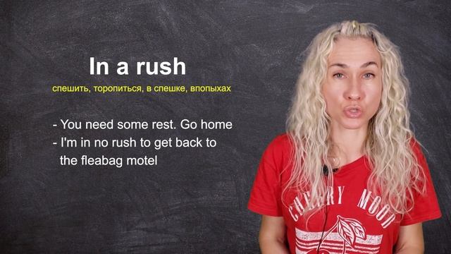 IN A RUSH - минута английского l лексика и аннлийский на слух l Урок 636 смотреть онлайн